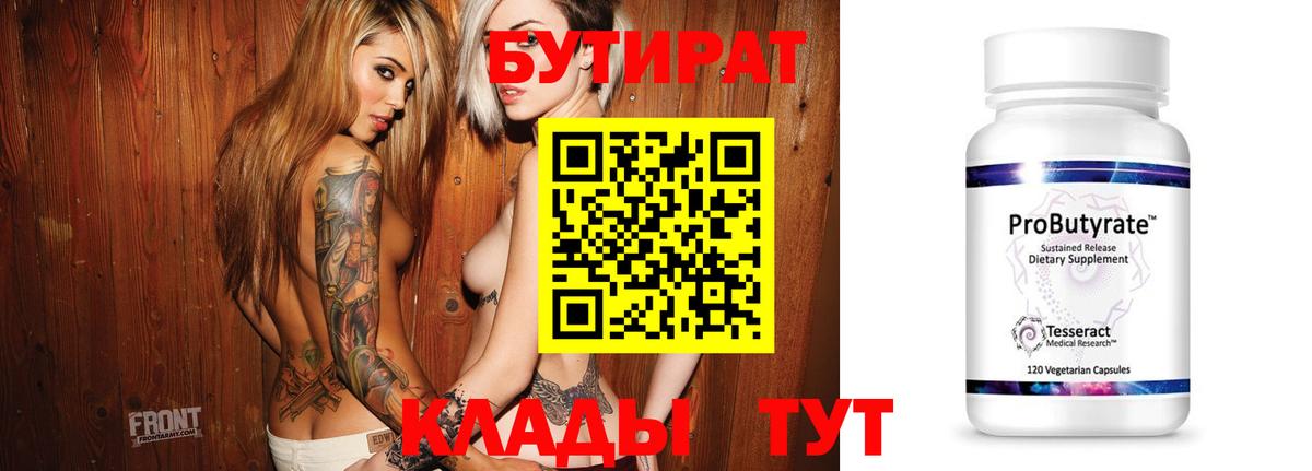 Бутират  Гулькевичи  Бутират вода 