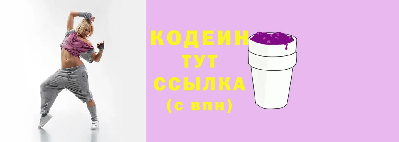 Codein Purple Drank  купить  цена  Гулькевичи 