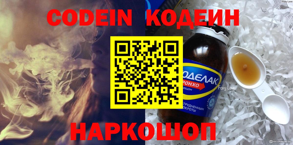 Кодеиновый сироп Lean напиток Lean (лин) Гулькевичи