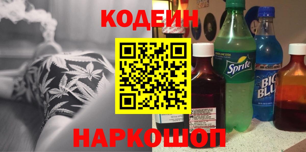 Codein Purple Drank Гулькевичи