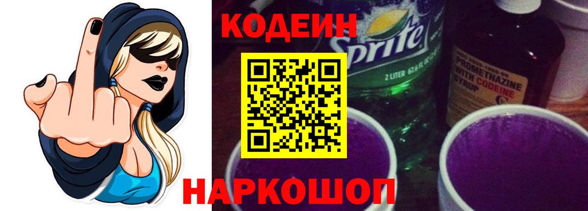 Гулькевичи  Кодеиновый сироп Lean напиток Lean (лин)  Вход с VPN  Codein напиток Lean (лин) 