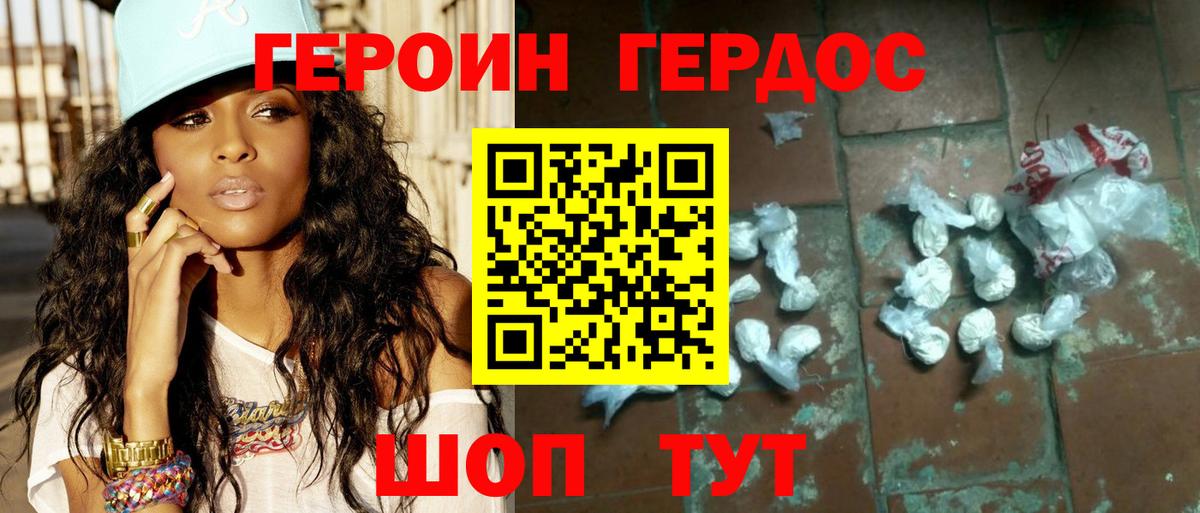 ГЕРОИН хмурый  Гулькевичи 