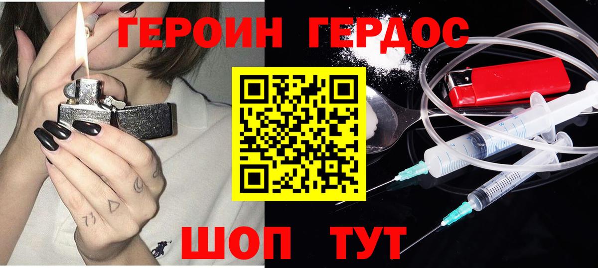 Героин Heroin Гулькевичи