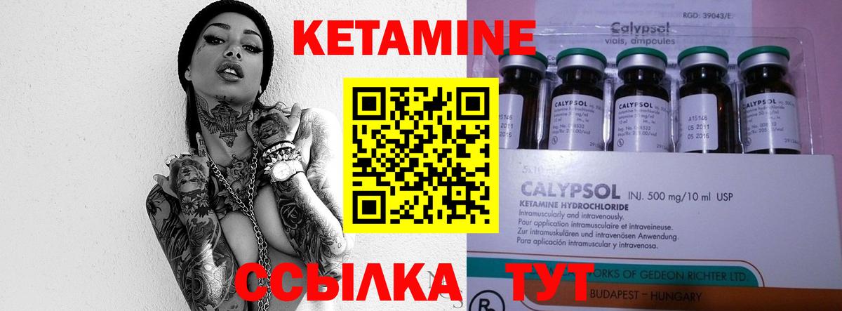 КЕТАМИН ketamine Гулькевичи