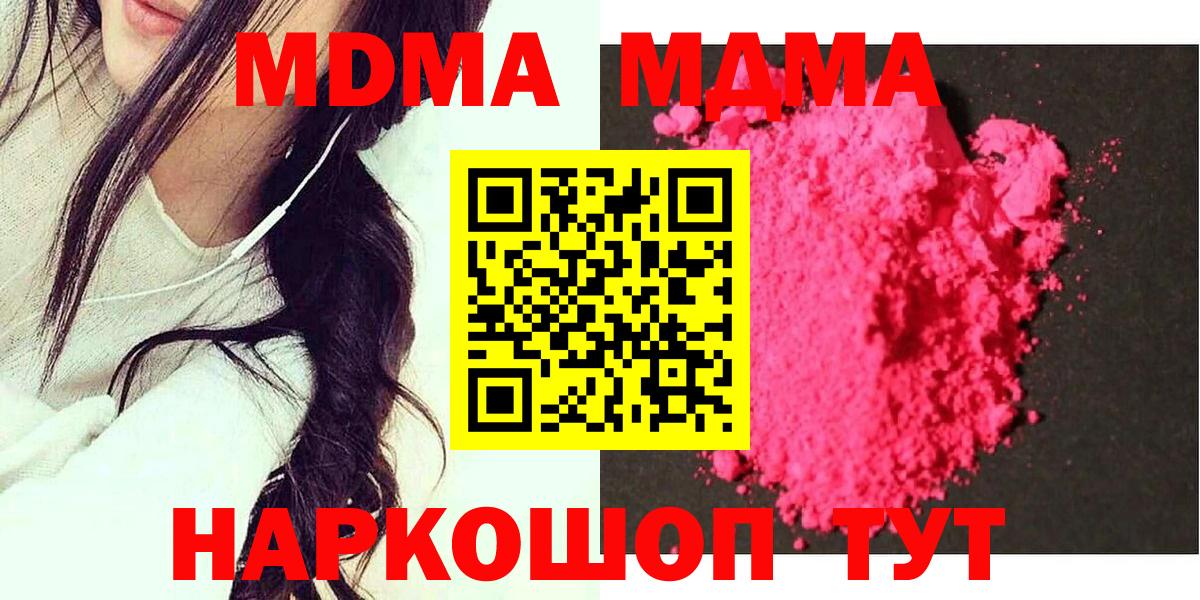 МДМА crystal  Вход с VPN  MDMA  MDMA молли  Гулькевичи 