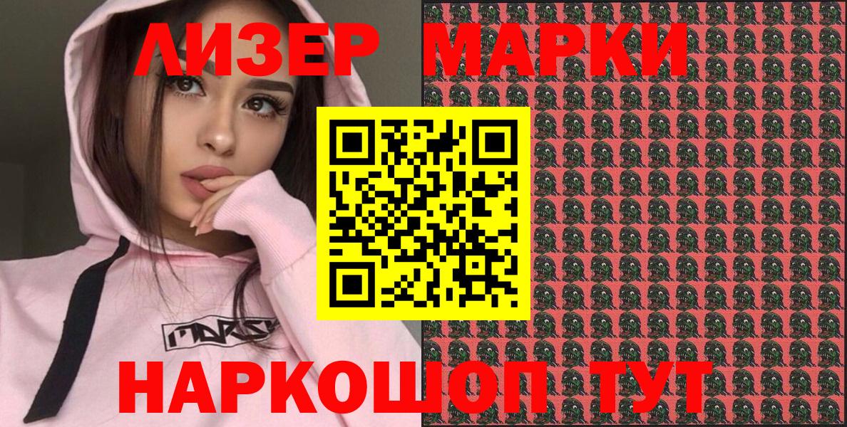 Наркотические марки 1,5мг Гулькевичи