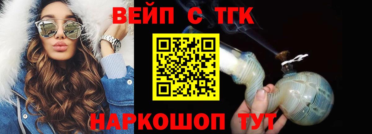 Дистиллят ТГК вейп  ТГК THC oil  Гулькевичи  Вход с VPN 