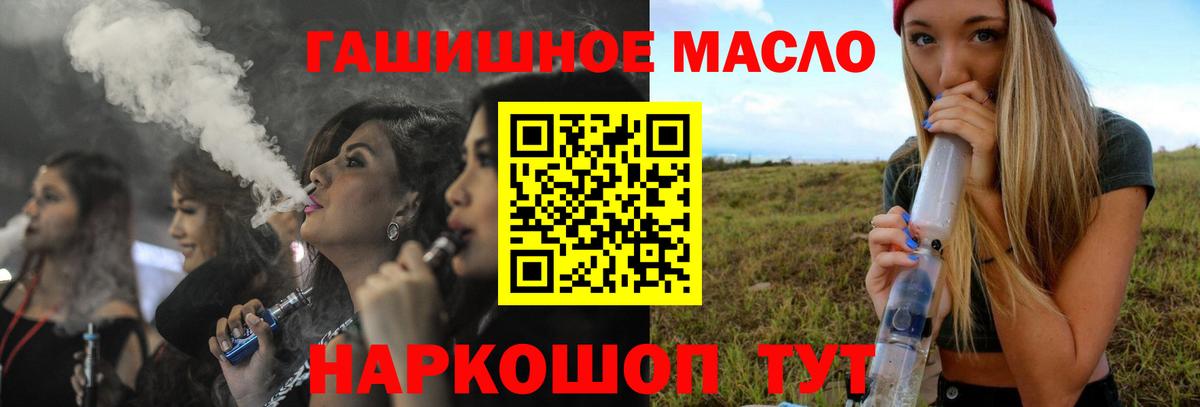 ТГК THC oil Гулькевичи
